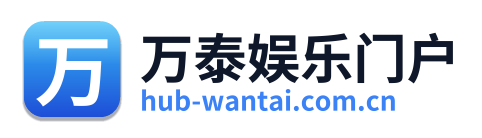 万泰娱乐门户